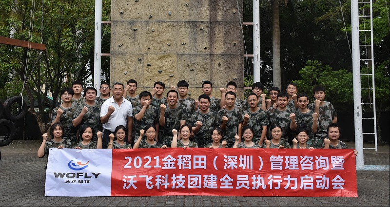 凝心聚力，夢想啟航，熱烈祝賀沃飛科技團(tuán)建拓展圓滿畢業(yè)！